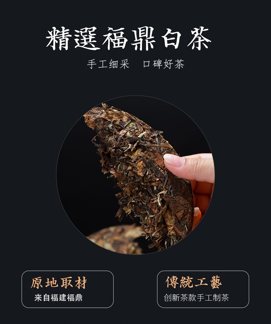 福鼎白茶 (3)_副本.jpg